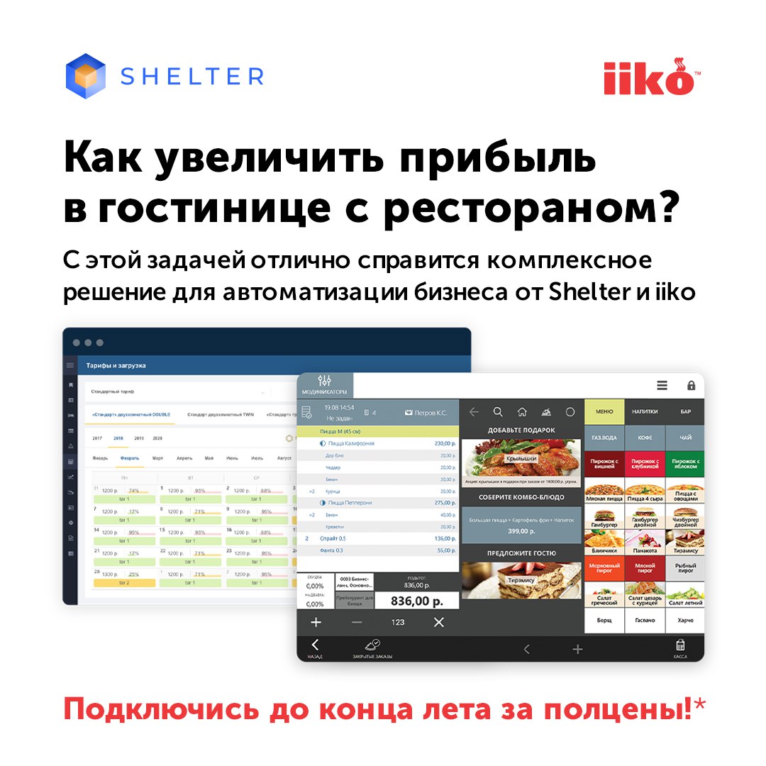 How to increase profit in a hotel with a restaurant?