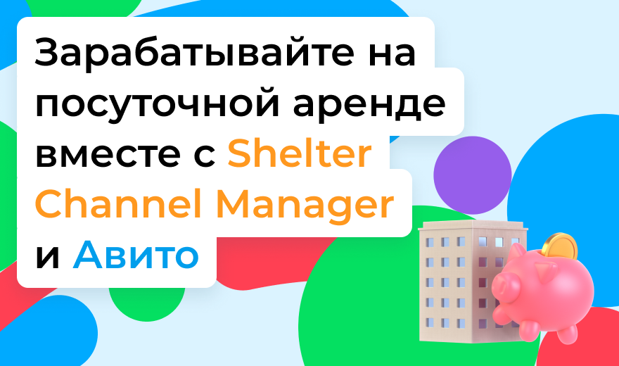 Shelter now has integration with Avito!