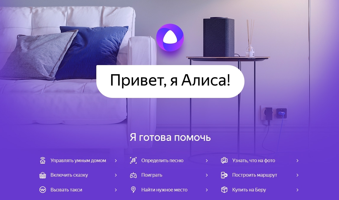 Meet the integration with "Yandex. Station"