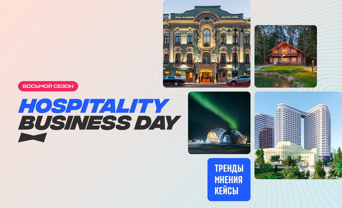 Shelter will take part in Hospitality Business Day in Moscow