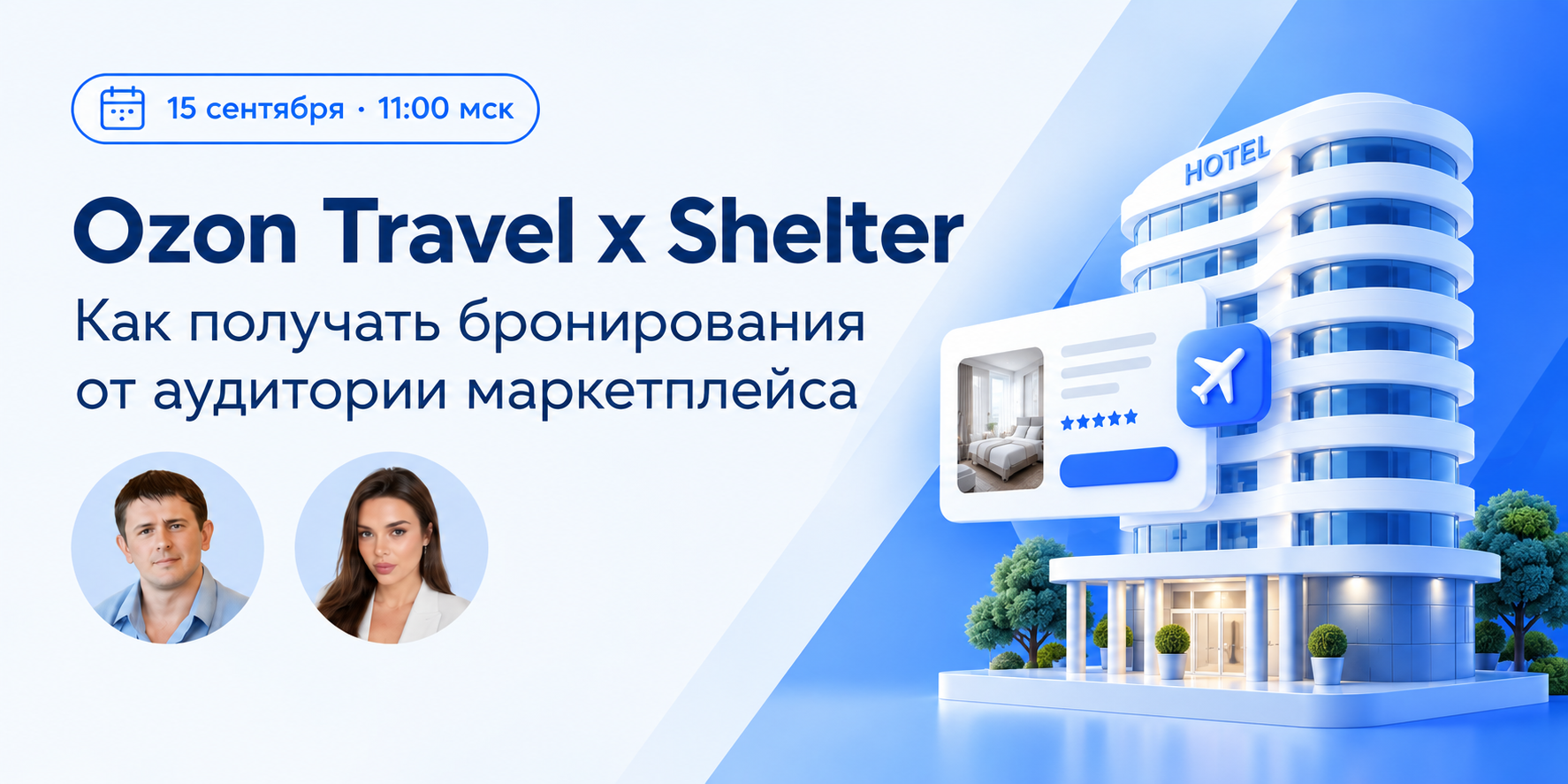 Webinar with Ozon Travel company