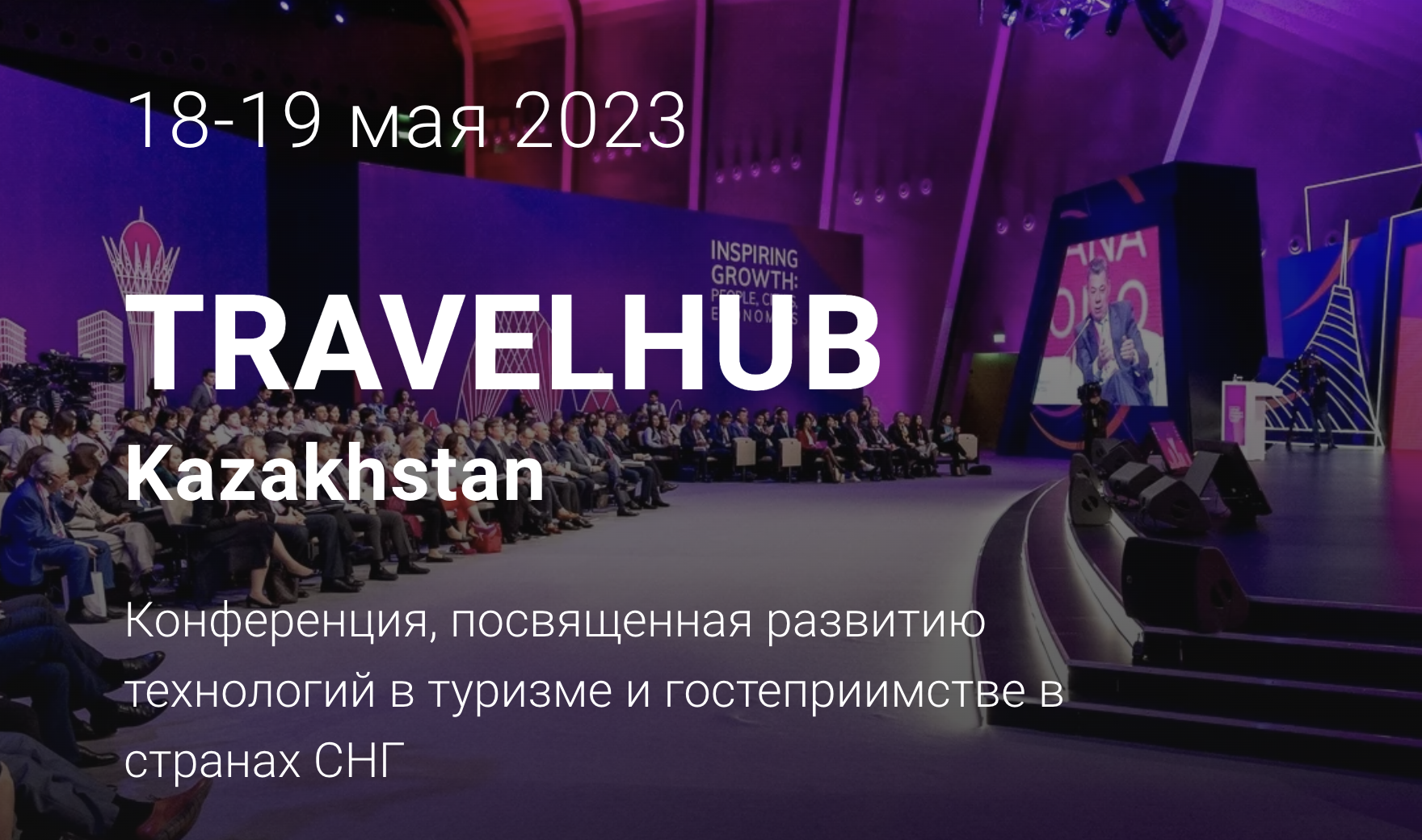 Shelter will take part in the conference on technologies in the tourism and hospitality industry TRAVELHUB Kazakhstan