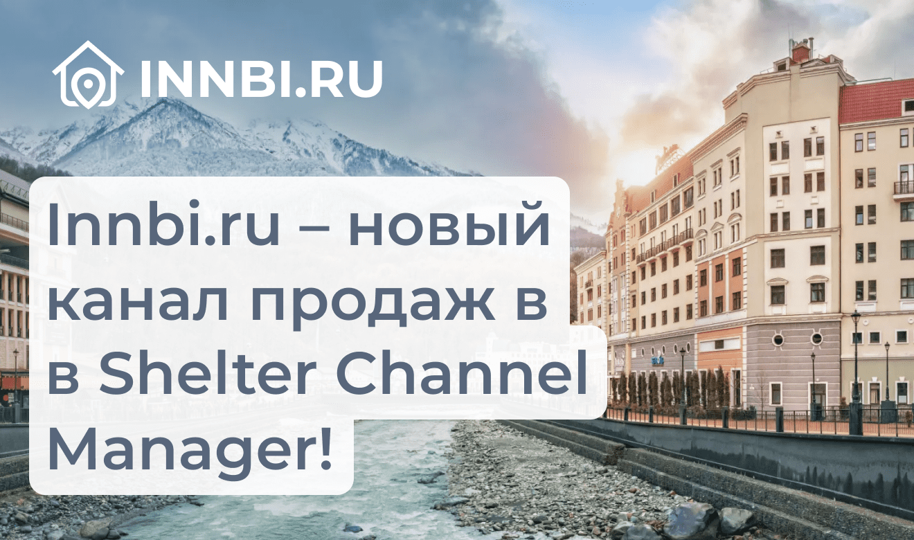 Shelter now has integration with Innbi.ru !