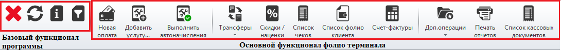 фолио терминал