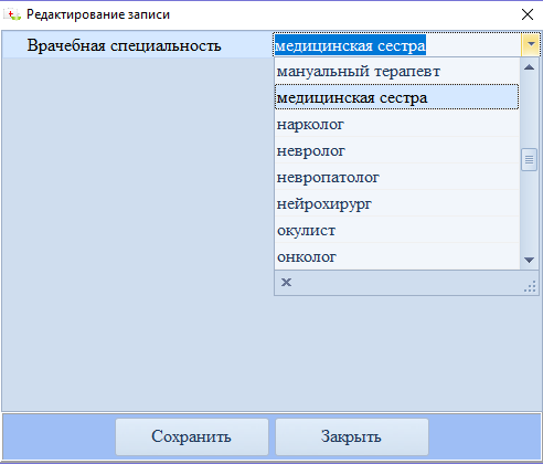 Специальности список
