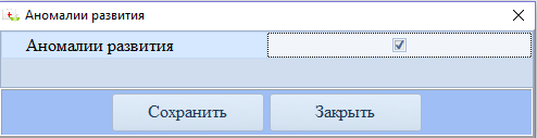 Аномалии развития