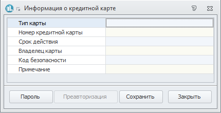 Кредитные карты окно