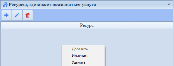Ресурсы добавление