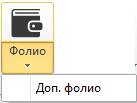 Фолио-доп.фолио