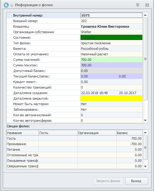 Информация по фолио